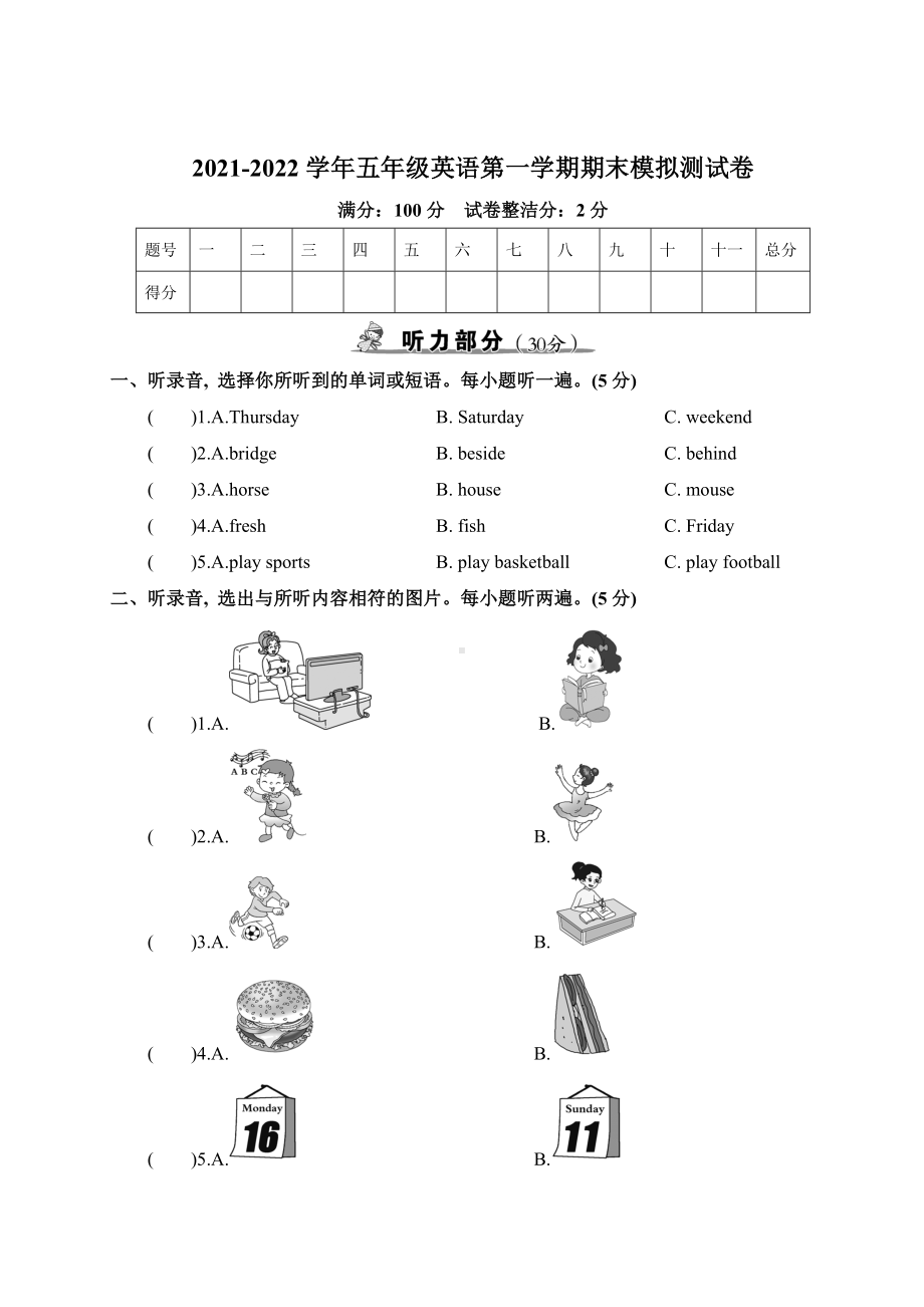 2021-2022学年人教PEP版五年级英语上册期末模拟测试卷含答案.doc_第1页