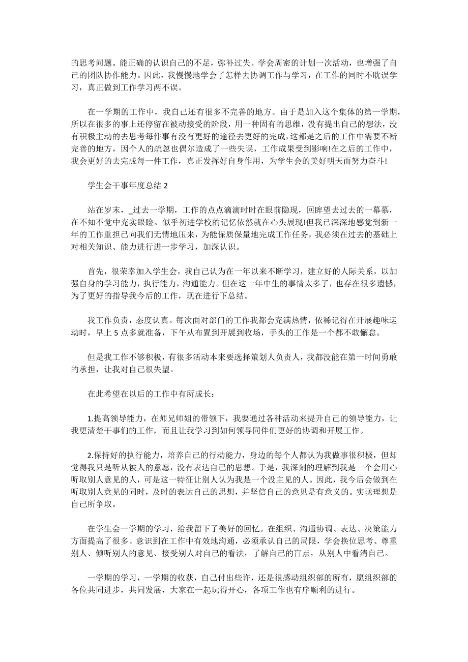 2021学生会干事年度工作总结5篇.docx_第2页