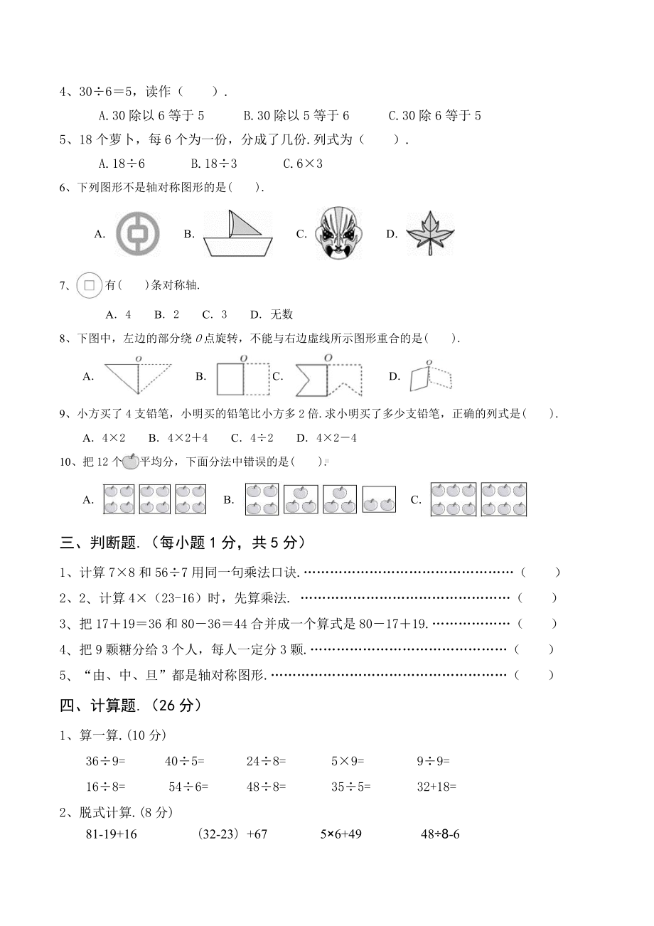 2021人教版二年级下册数学《期中考试卷》含答案解析.doc_第2页