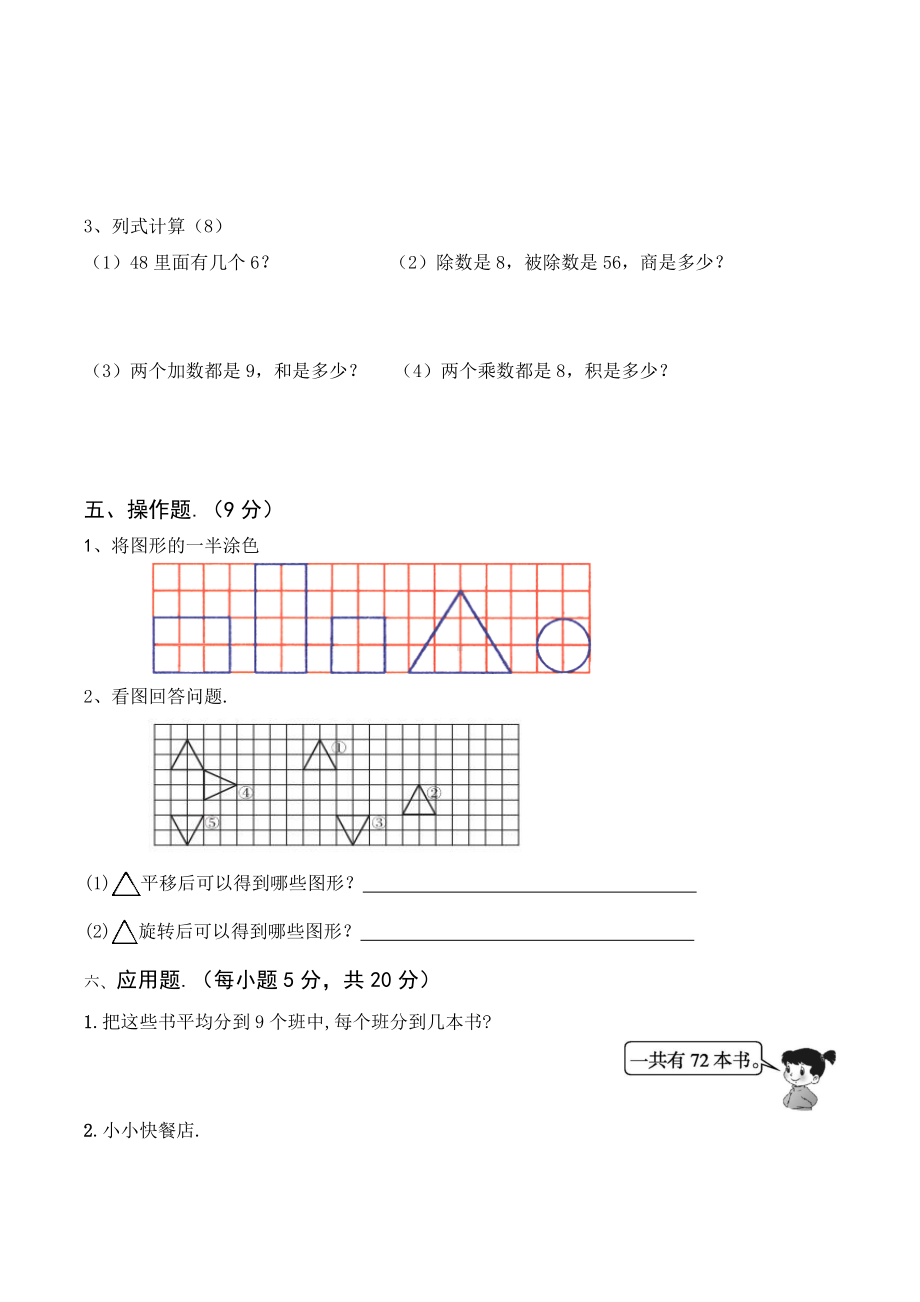 2021人教版二年级下册数学《期中考试卷》含答案解析.doc_第3页