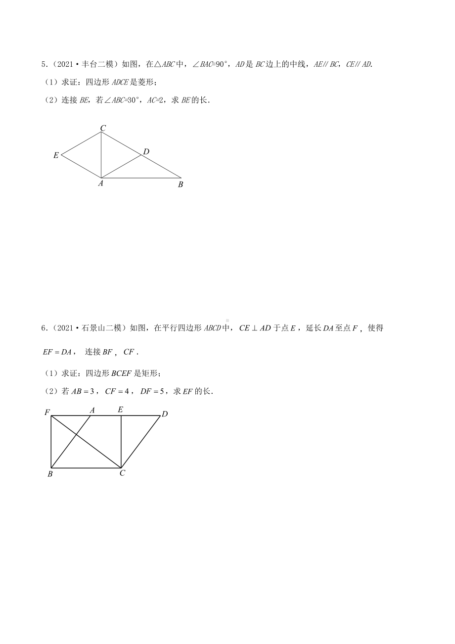 2021北京各区中考二模分类汇编-专题15-四边形有关计算与证明(学生版).docx_第3页