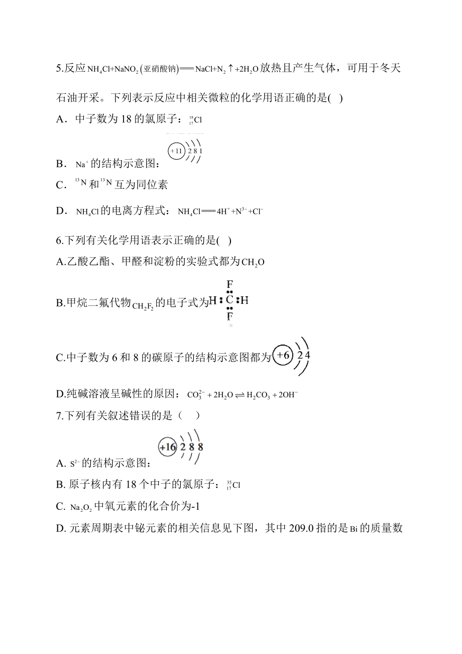 2021届高三化学三轮复习-全国II卷—化学用语.docx_第2页