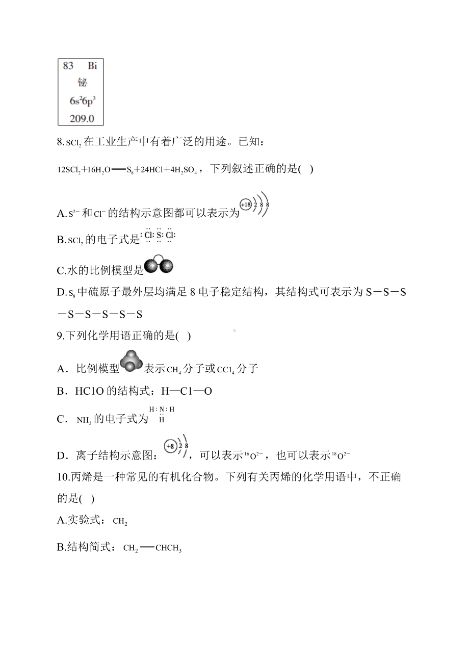 2021届高三化学三轮复习-全国II卷—化学用语.docx_第3页