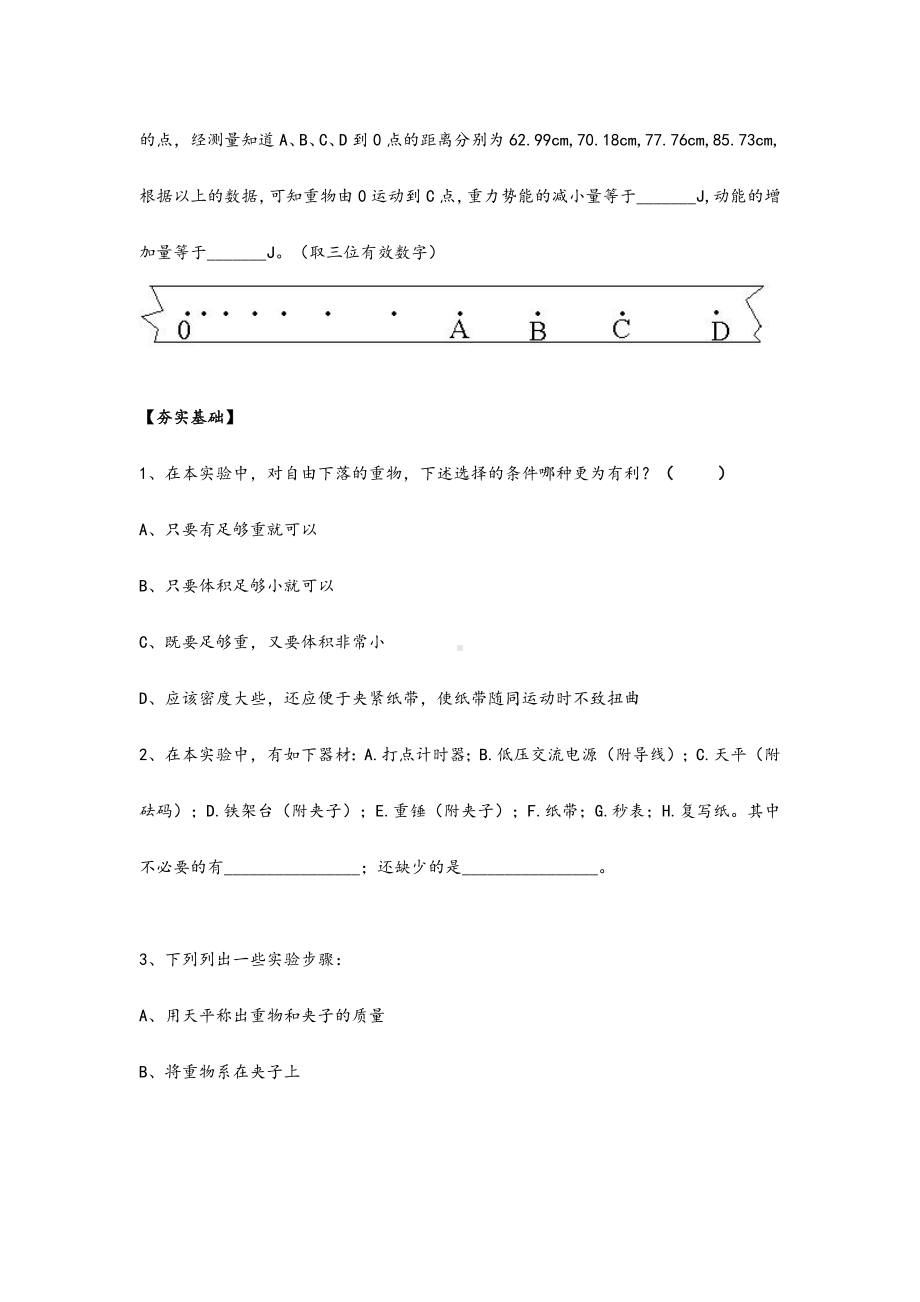 2021-2022年高一物理学科“实验验证机械能守恒定律”问题导学案-新人教版必修2.doc_第3页