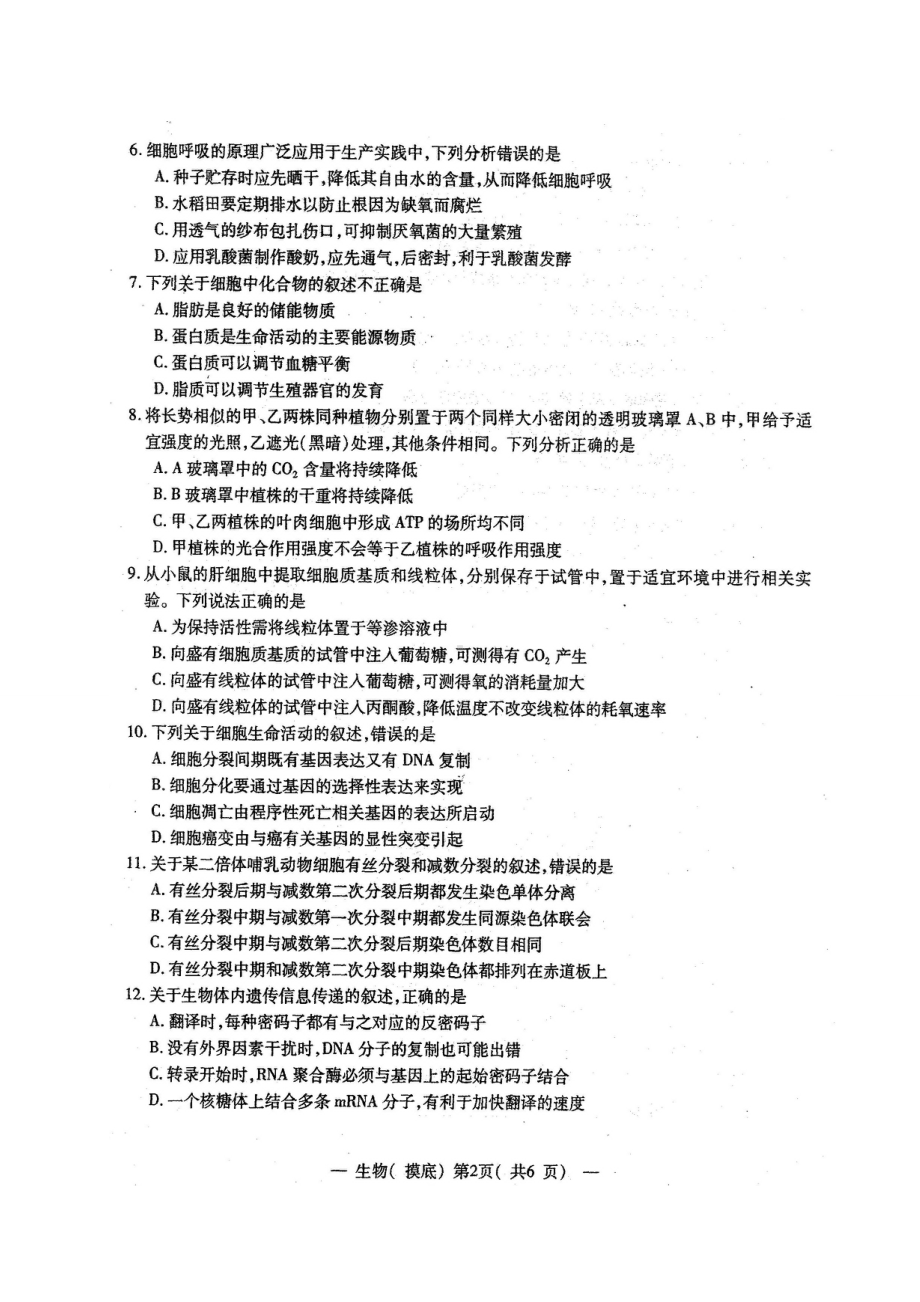 2021届江西省南昌市高三摸底测试生物试题-扫描版.doc_第2页