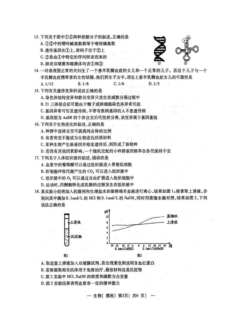 2021届江西省南昌市高三摸底测试生物试题-扫描版.doc_第3页