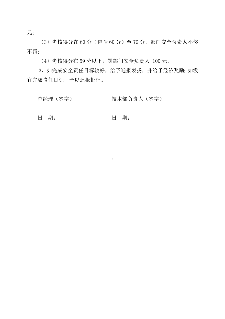 企业安全标准化-安全责任书-技术部负责人参考模板范本.doc_第2页