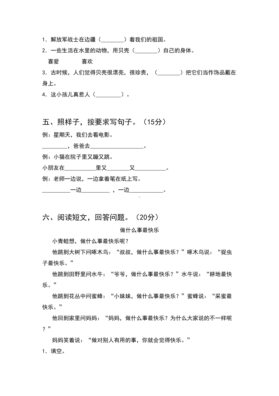 2021年二年级语文下册期中考试卷及答案必考题(5套).docx_第2页