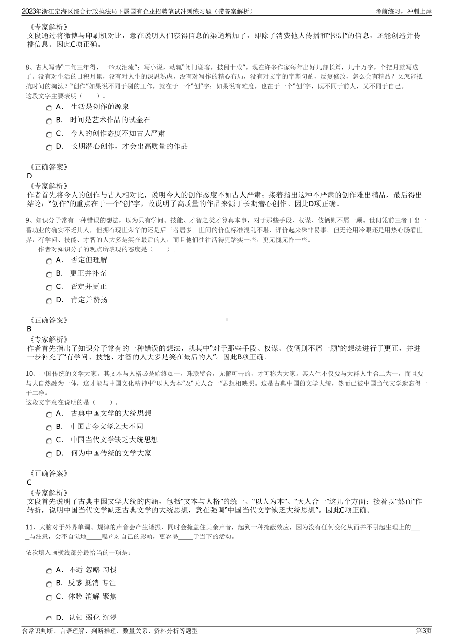 2023年浙江定海区综合行政执法局下属国有企业招聘笔试冲刺练习题（带答案解析）.pdf_第3页