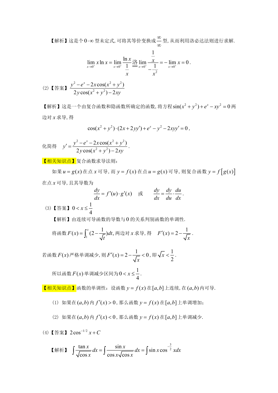 1993考研数二真题及解析.doc_第3页