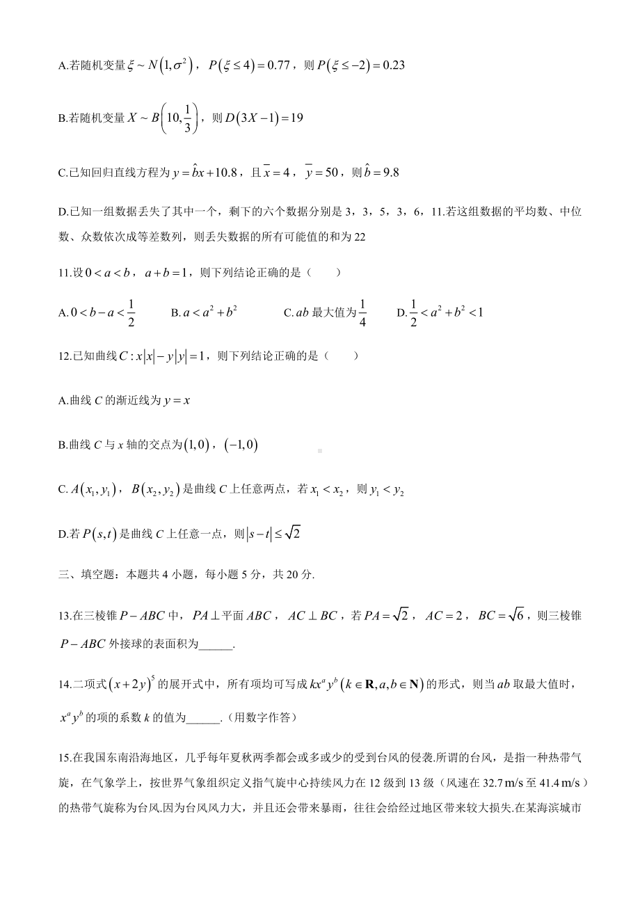 2021届八省联盟·湖北新高考适应性测试卷(一)数学试题及答案解析.docx_第3页