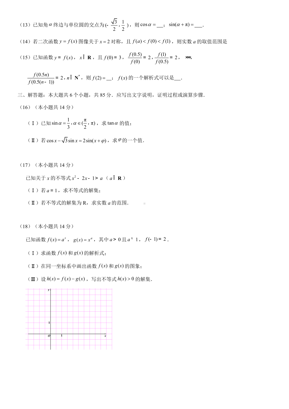 2021北京大兴高一(上)期末数学(教师版).docx_第3页