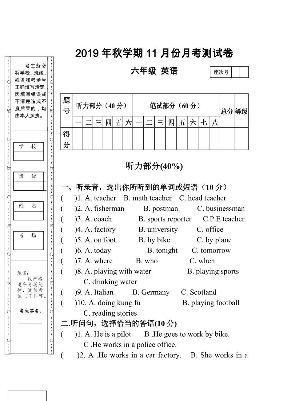 PEP六年级英语上册月考测试卷(11月).doc_第1页