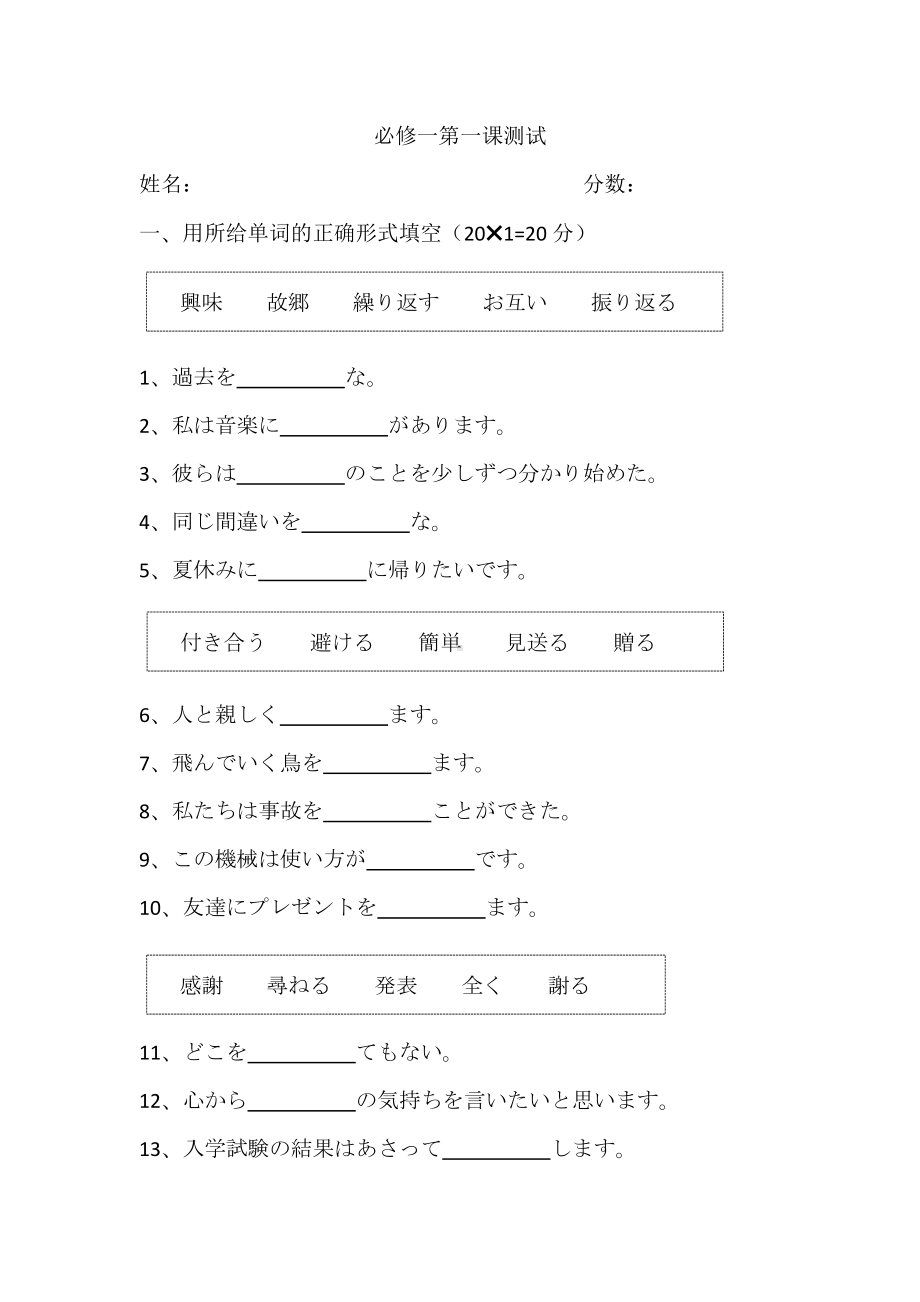 第1課 おじぎ 测试-2023新人教版《高中日语》必修第一册.docx_第1页