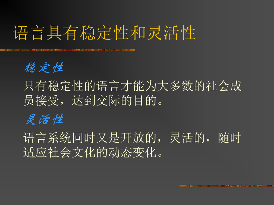 语言和言语.ppt_第3页