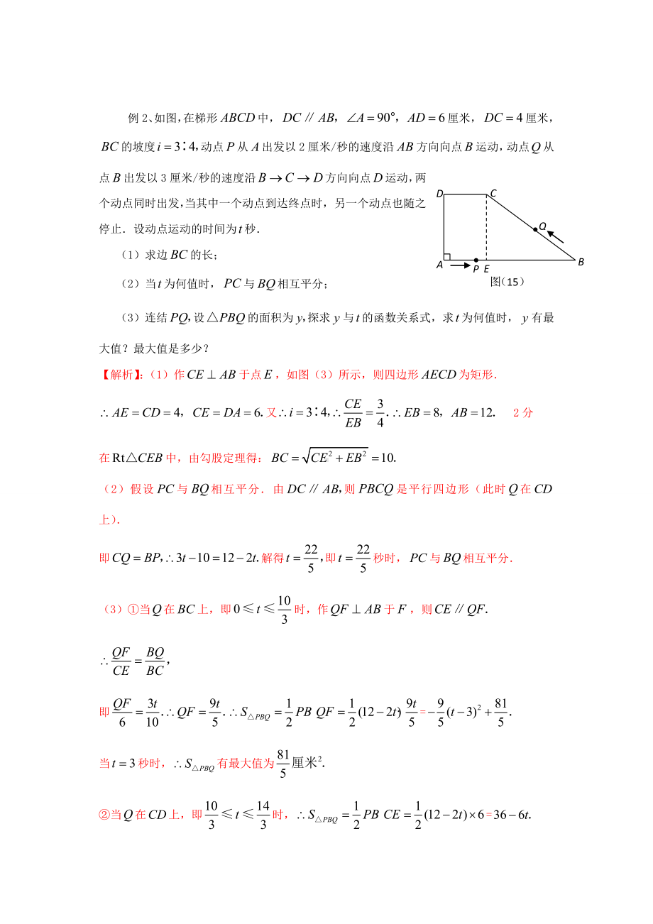 2021年中考数学二轮复习重难题型突破类型一动点探究.doc_第2页