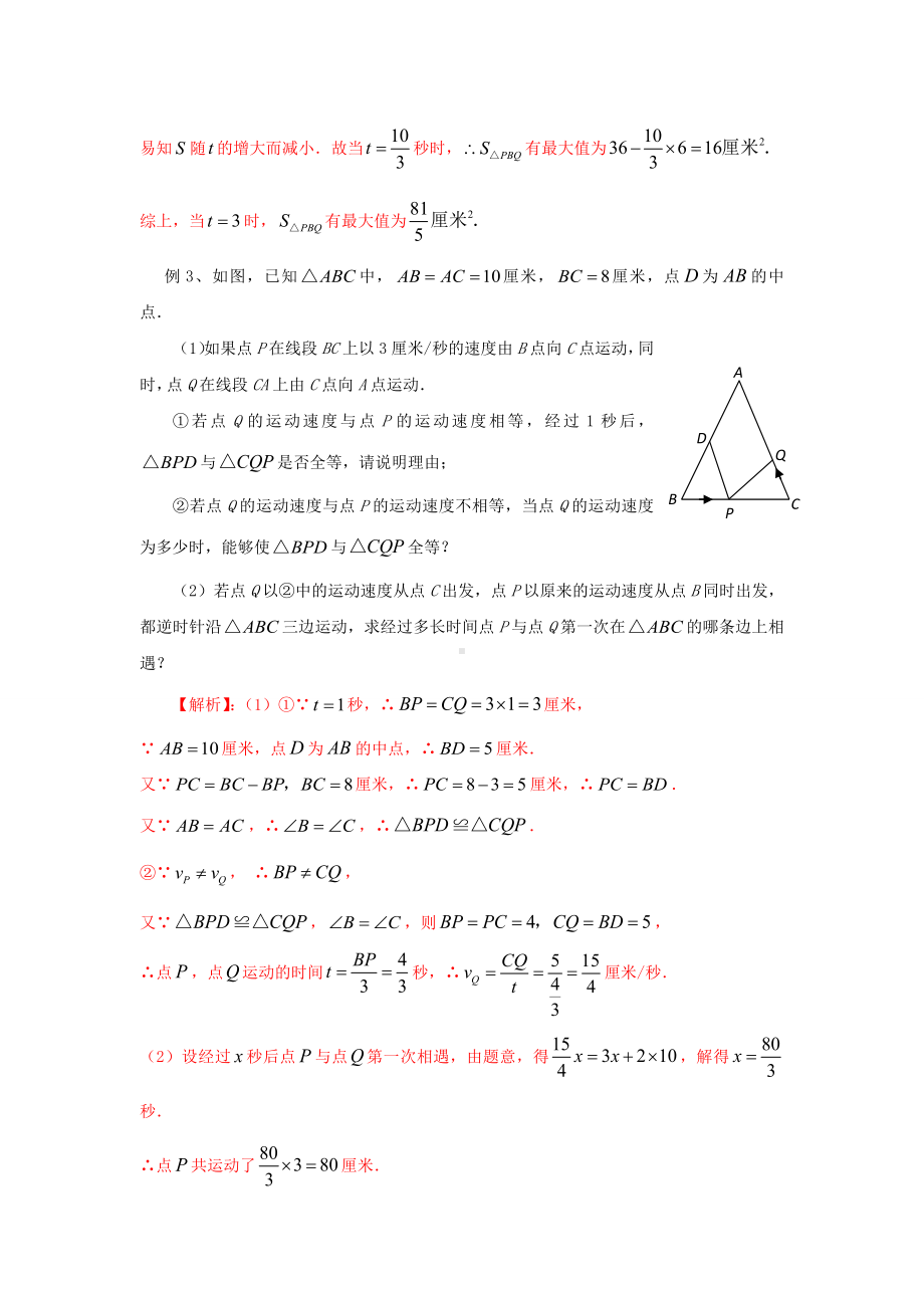 2021年中考数学二轮复习重难题型突破类型一动点探究.doc_第3页