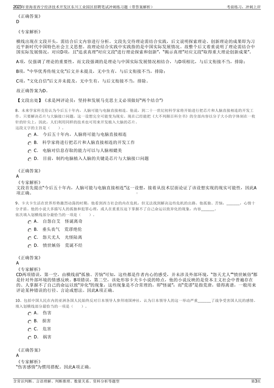 2023年青海省西宁经济技术开发区东川工业园区招聘笔试冲刺练习题（带答案解析）.pdf_第3页