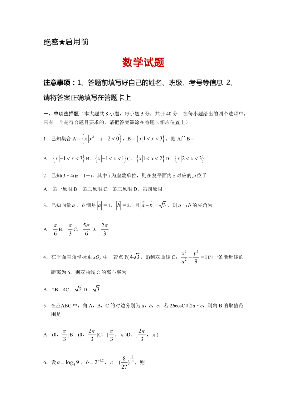 2021届江苏省南京市高三上学期期初学情调研数学试题(解析版).docx_第1页