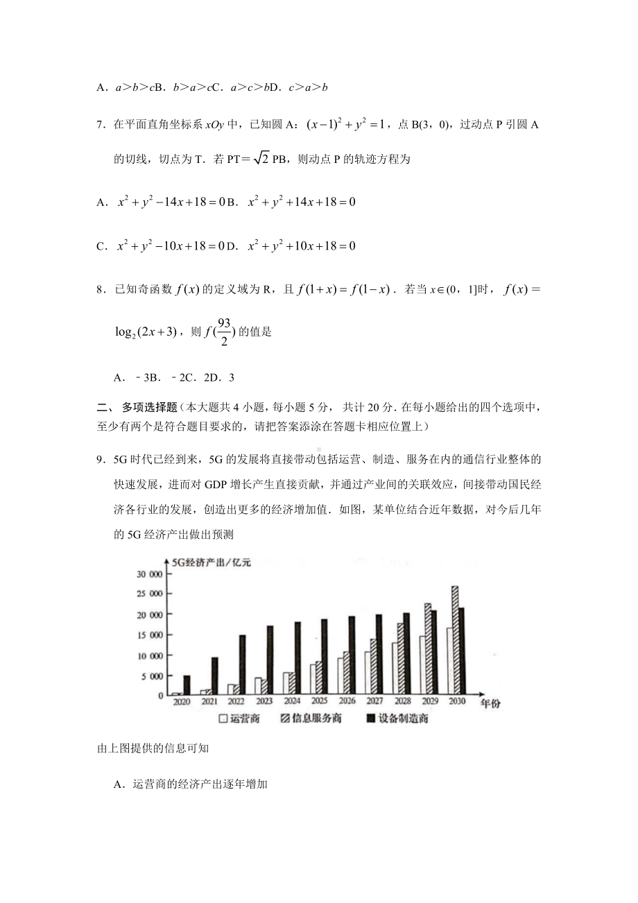 2021届江苏省南京市高三上学期期初学情调研数学试题(解析版).docx_第2页