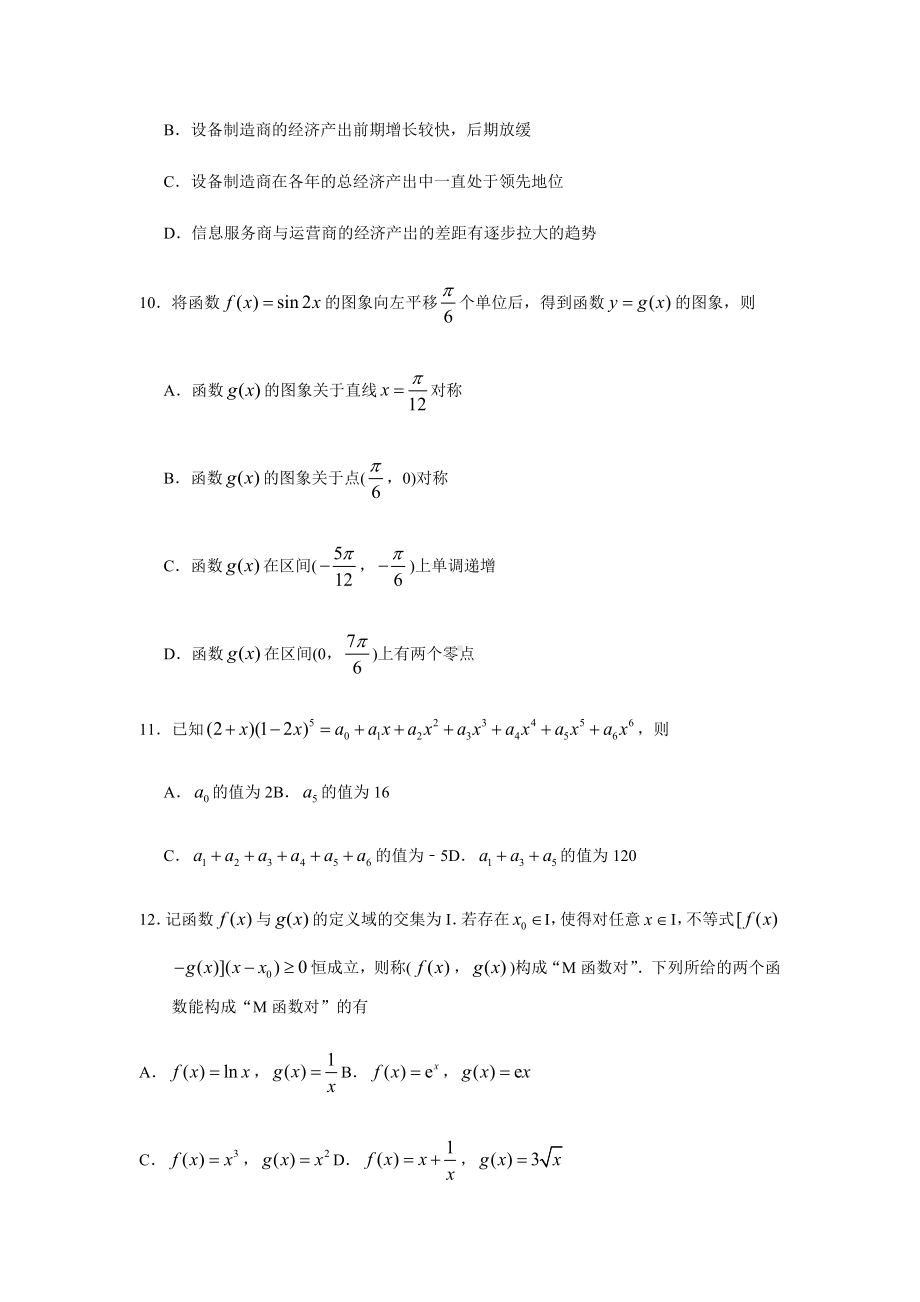 2021届江苏省南京市高三上学期期初学情调研数学试题(解析版).docx_第3页