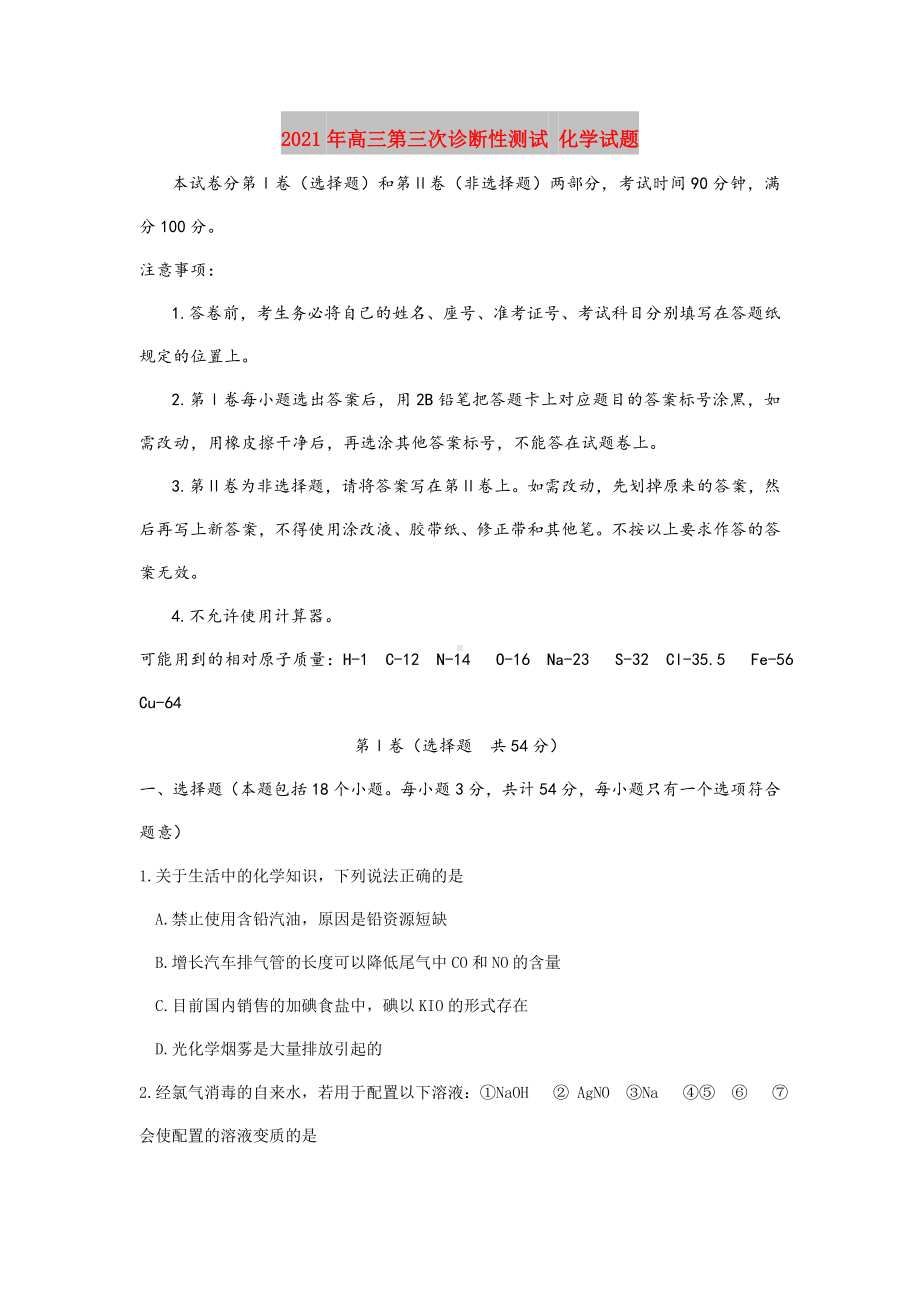 2021-2022年高三第三次诊断性测试-化学试题.doc_第1页