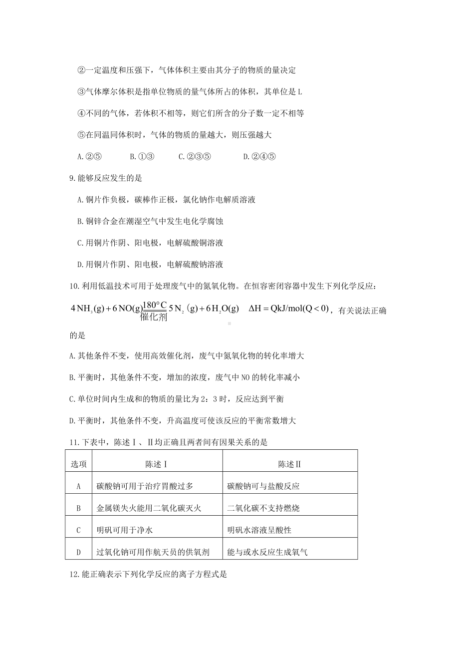 2021-2022年高三第三次诊断性测试-化学试题.doc_第3页