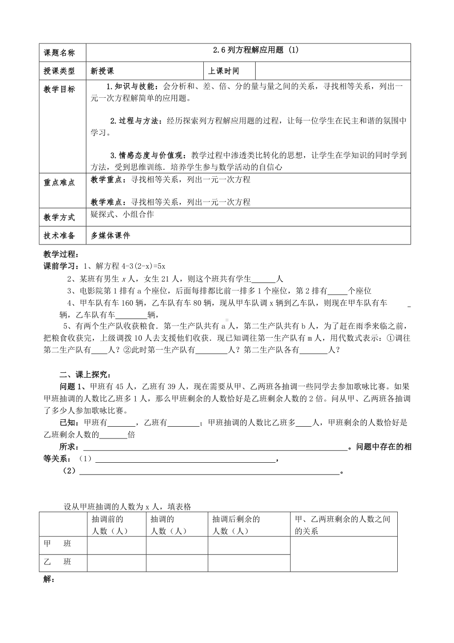 2.6列一元一次方程解应用题教案.doc_第1页