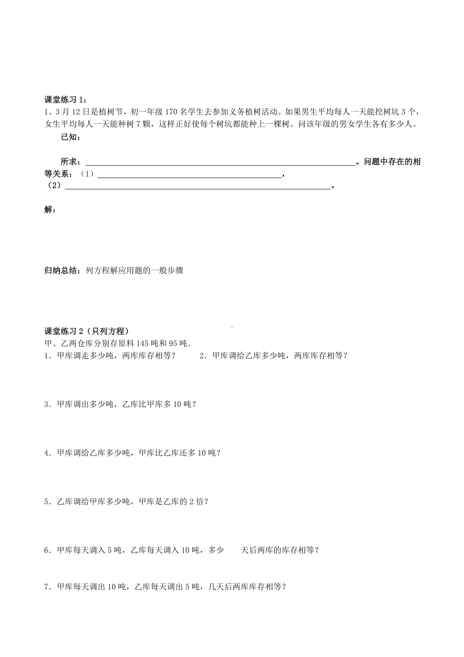 2.6列一元一次方程解应用题教案.doc_第2页