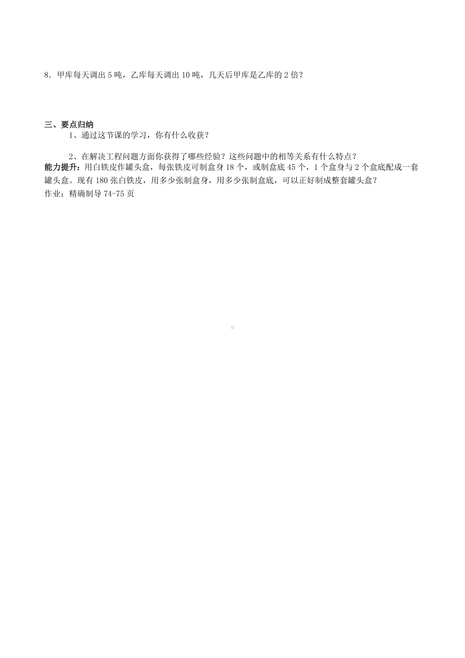 2.6列一元一次方程解应用题教案.doc_第3页