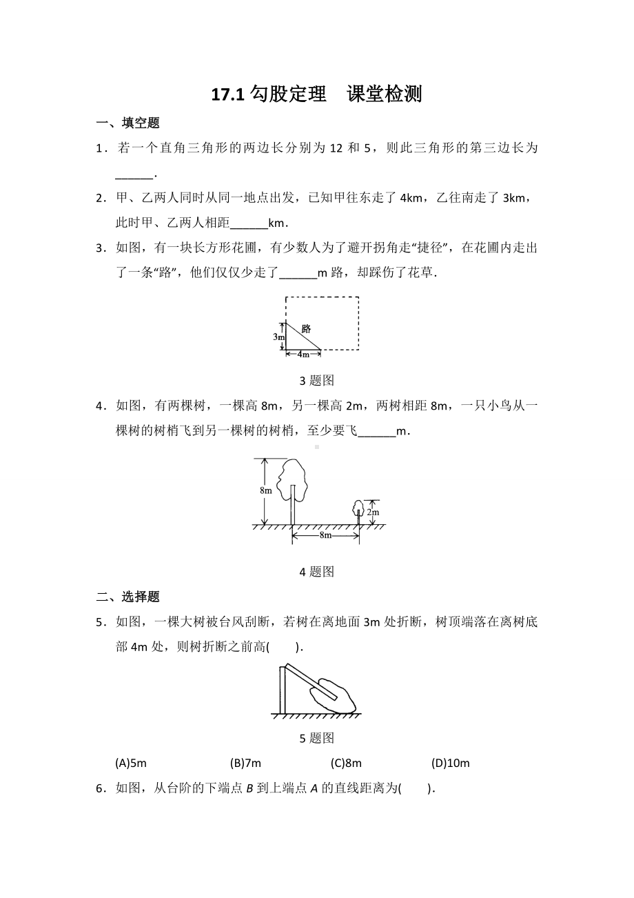 17.1勾股定理-课堂检测(含答案).doc_第1页