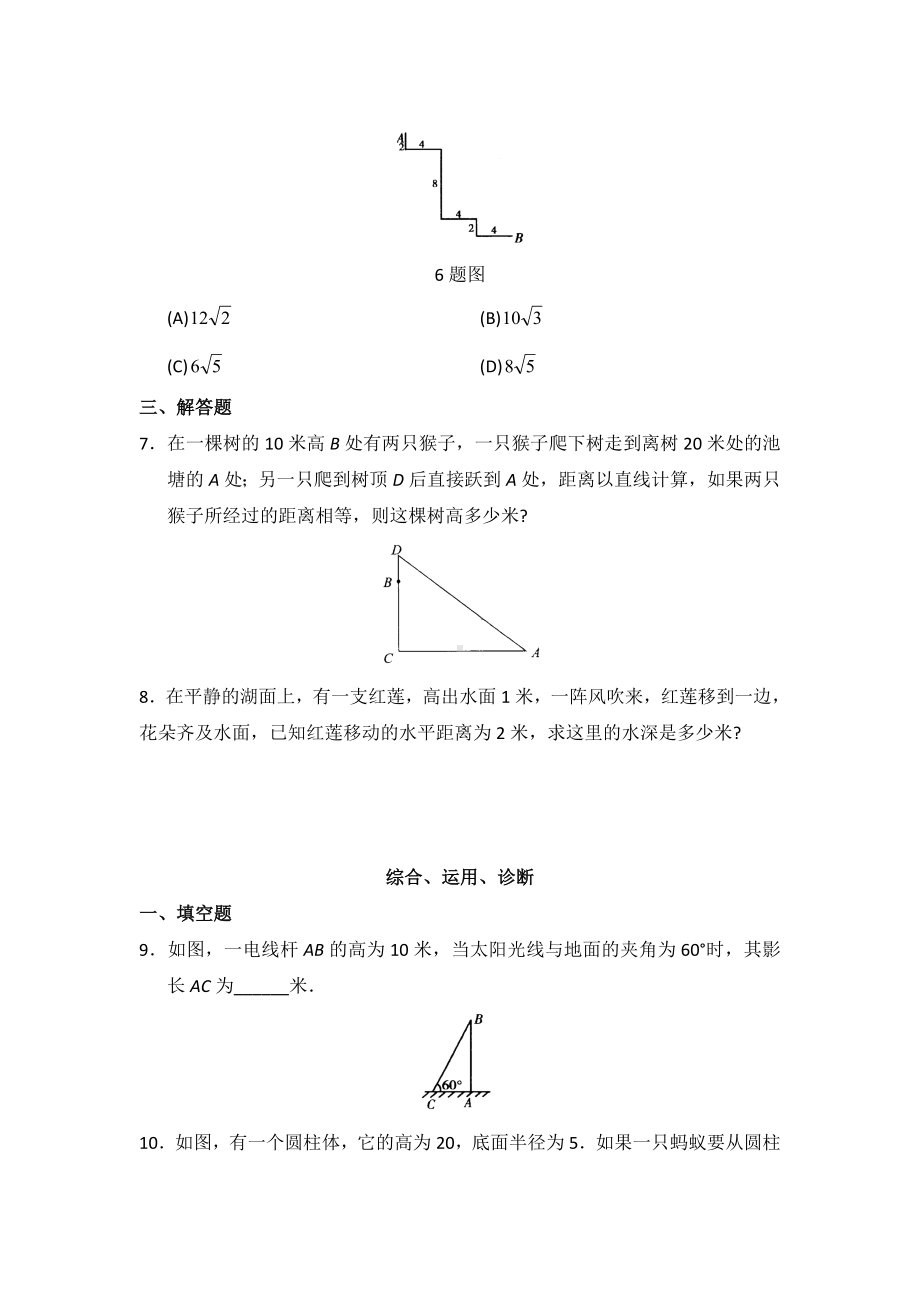 17.1勾股定理-课堂检测(含答案).doc_第2页