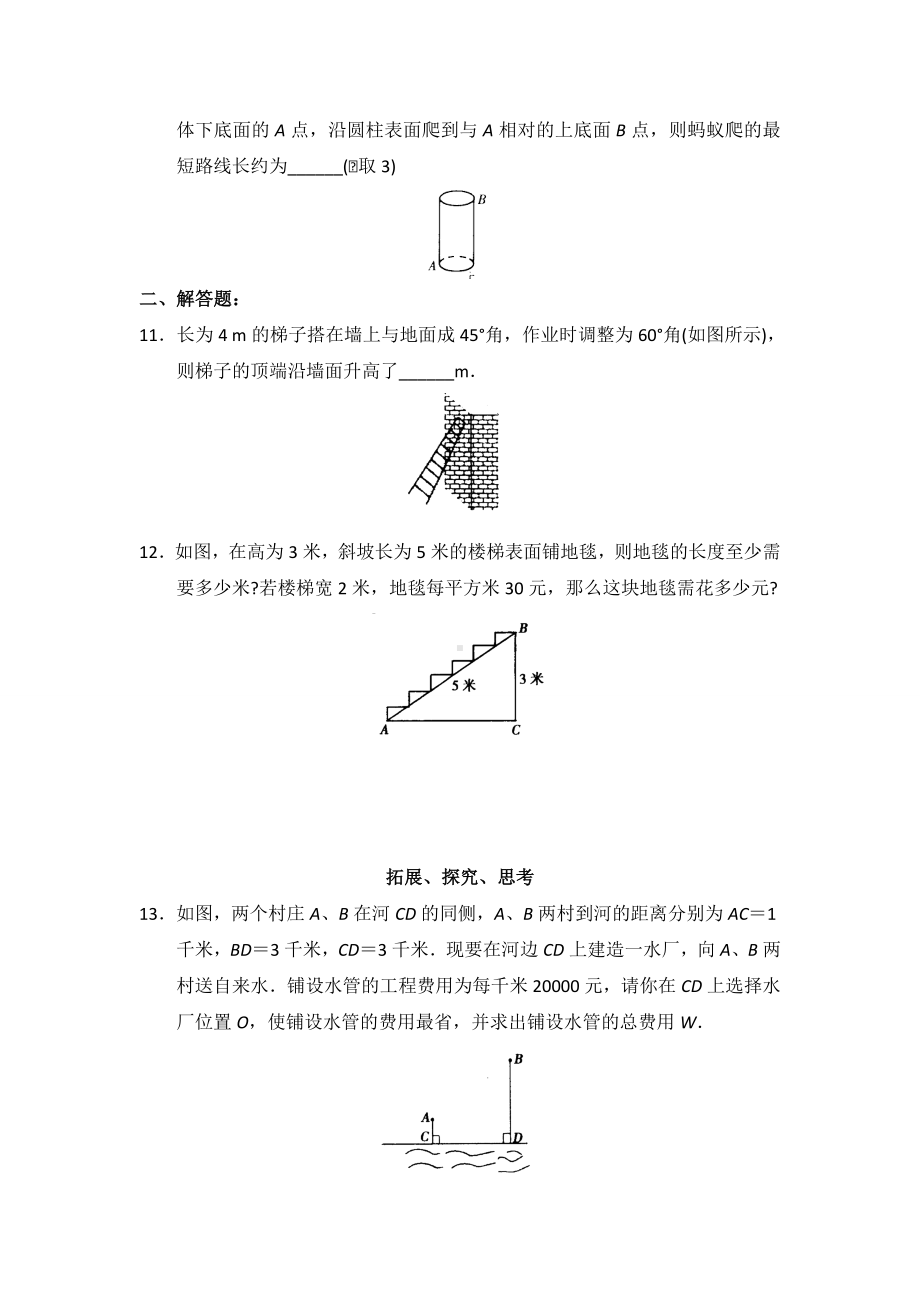 17.1勾股定理-课堂检测(含答案).doc_第3页