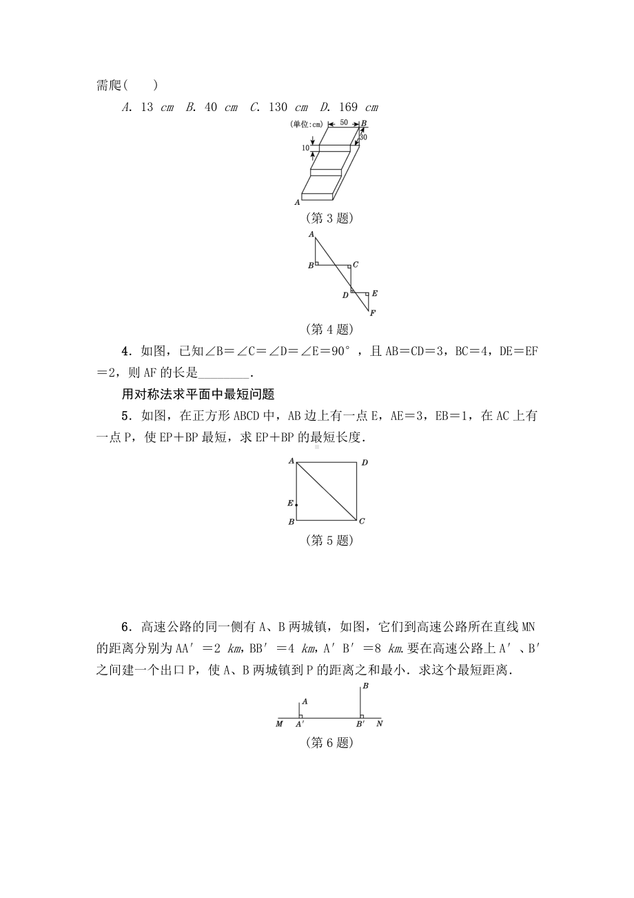 -人教版八年级下数学《第17章勾股定理》专项训练含答案.doc_第2页