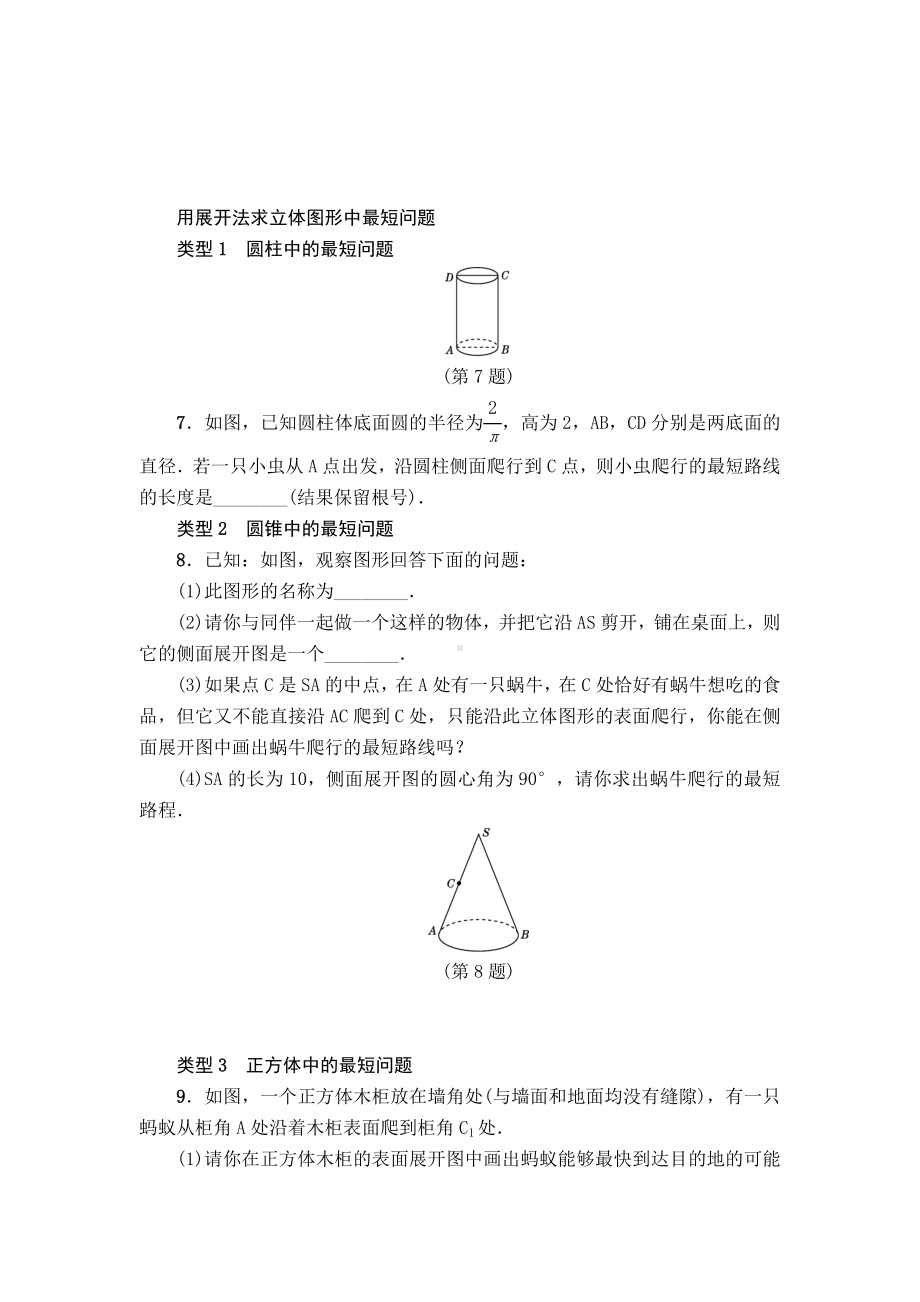 -人教版八年级下数学《第17章勾股定理》专项训练含答案.doc_第3页