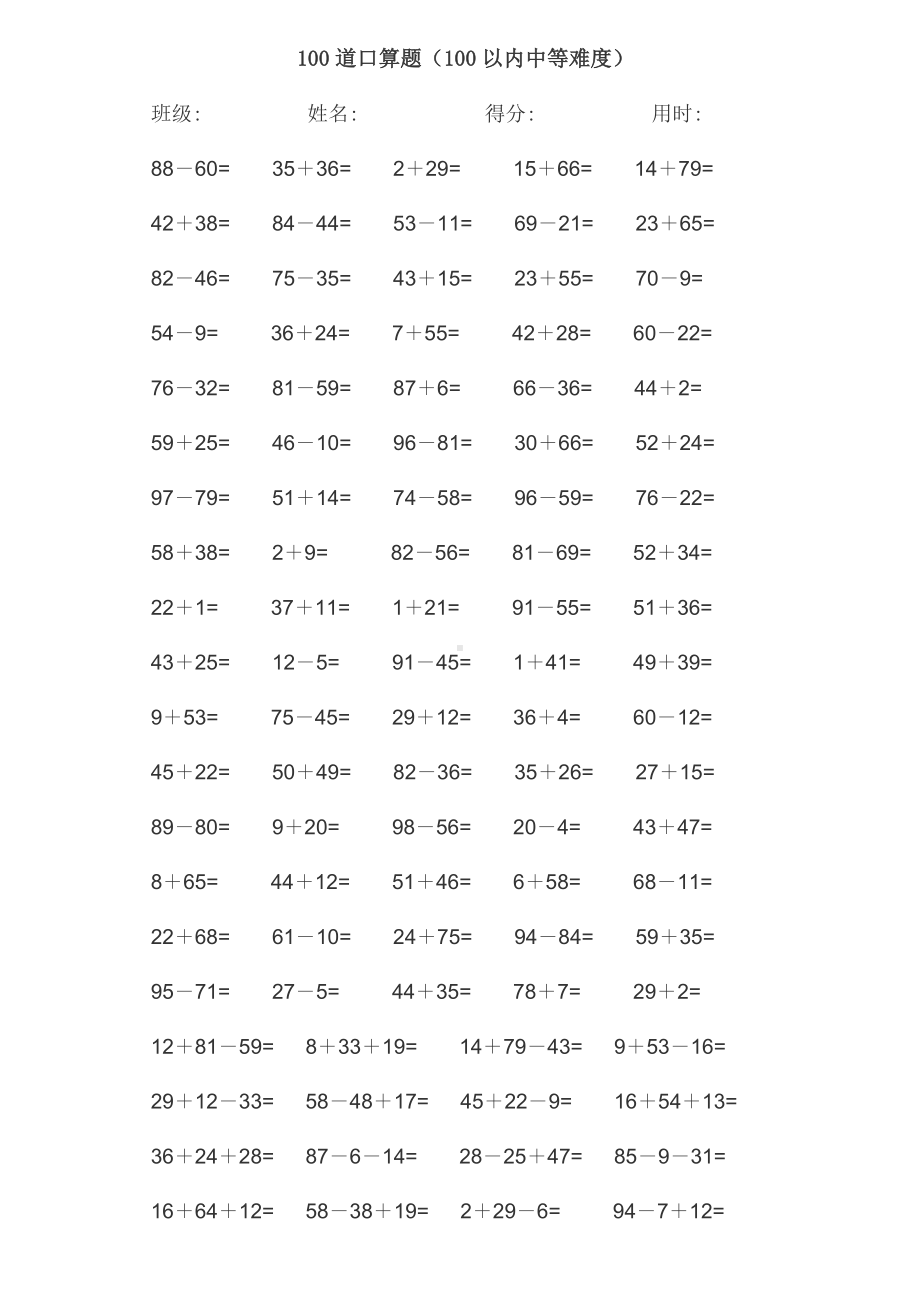 1000道100以内加减法计算题.docx_第1页