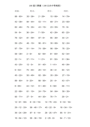 1000道100以内加减法计算题.docx