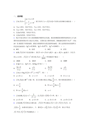 2021-2022年洛阳市高中数学必修一期末试卷(带答案).doc