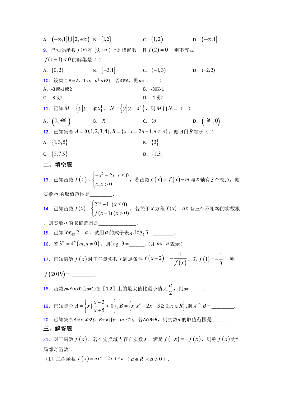 2021-2022年洛阳市高中数学必修一期末试卷(带答案).doc_第2页