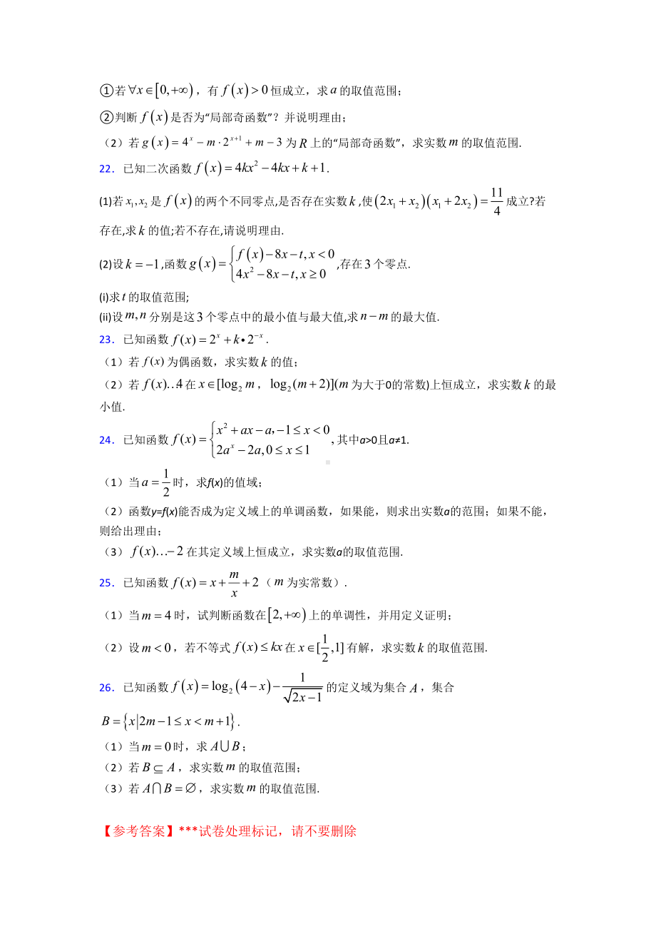 2021-2022年洛阳市高中数学必修一期末试卷(带答案).doc_第3页