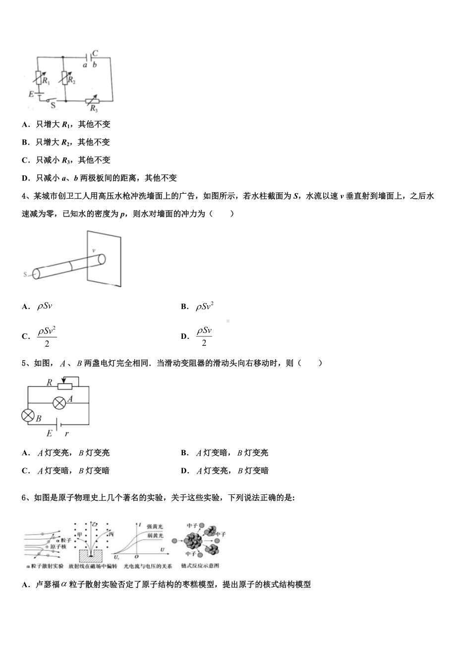 2022-2023学年云南省临沧市高三下学期学习能力诊断卷物理试题.doc_第2页