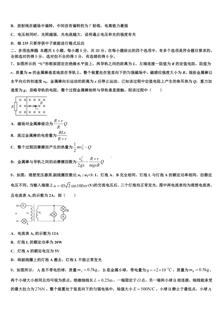 2022-2023学年云南省临沧市高三下学期学习能力诊断卷物理试题.doc_第3页