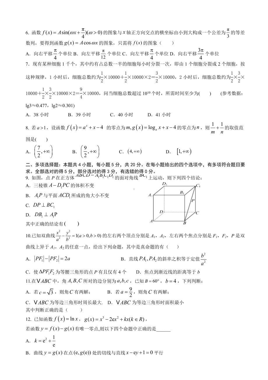 2021届湖北省部分重点中学高三上学期10月联考数学试卷.doc_第2页