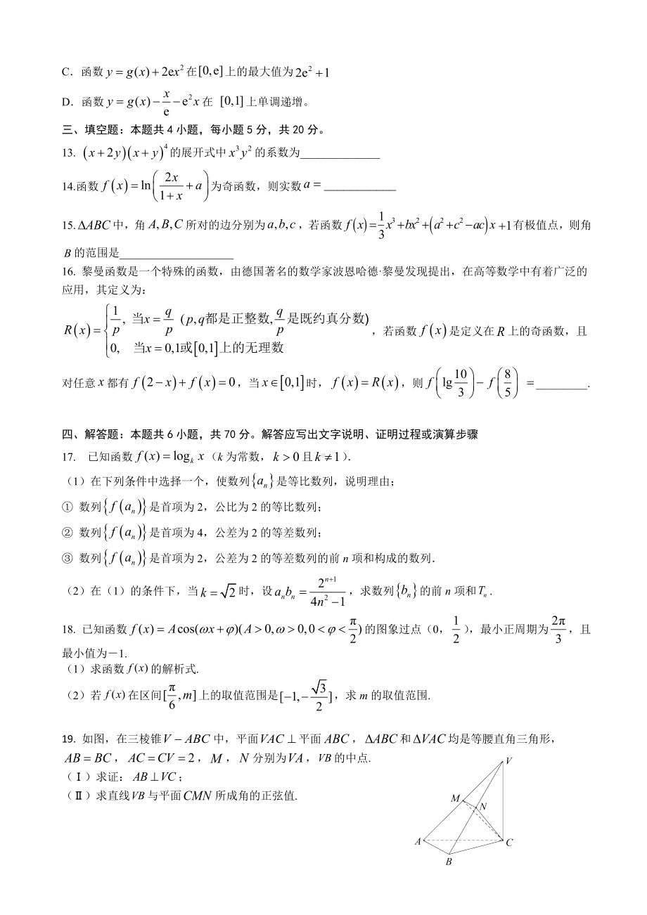 2021届湖北省部分重点中学高三上学期10月联考数学试卷.doc_第3页