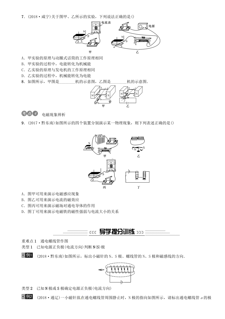 -中考物理总复习第18讲电与磁习题.doc_第2页