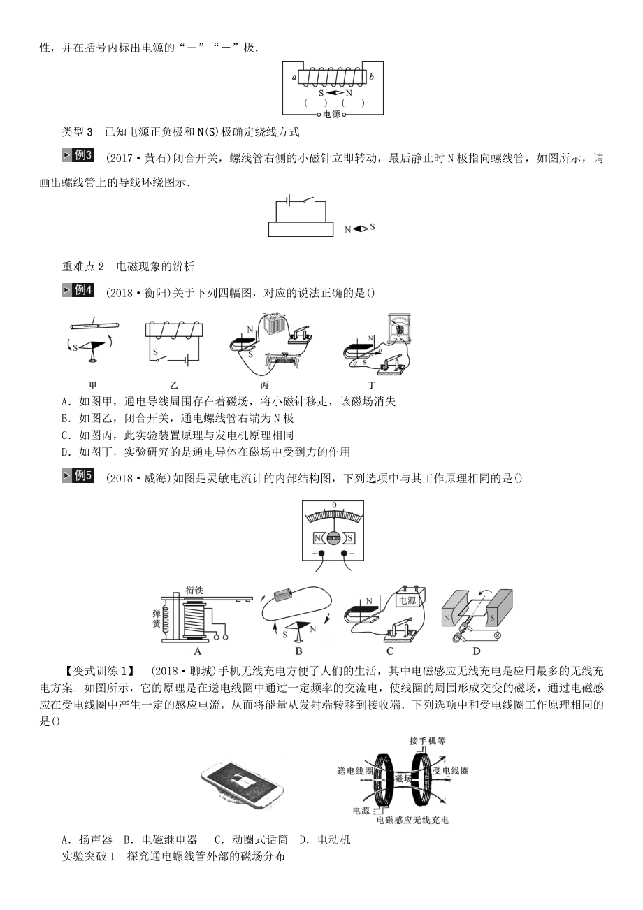 -中考物理总复习第18讲电与磁习题.doc_第3页