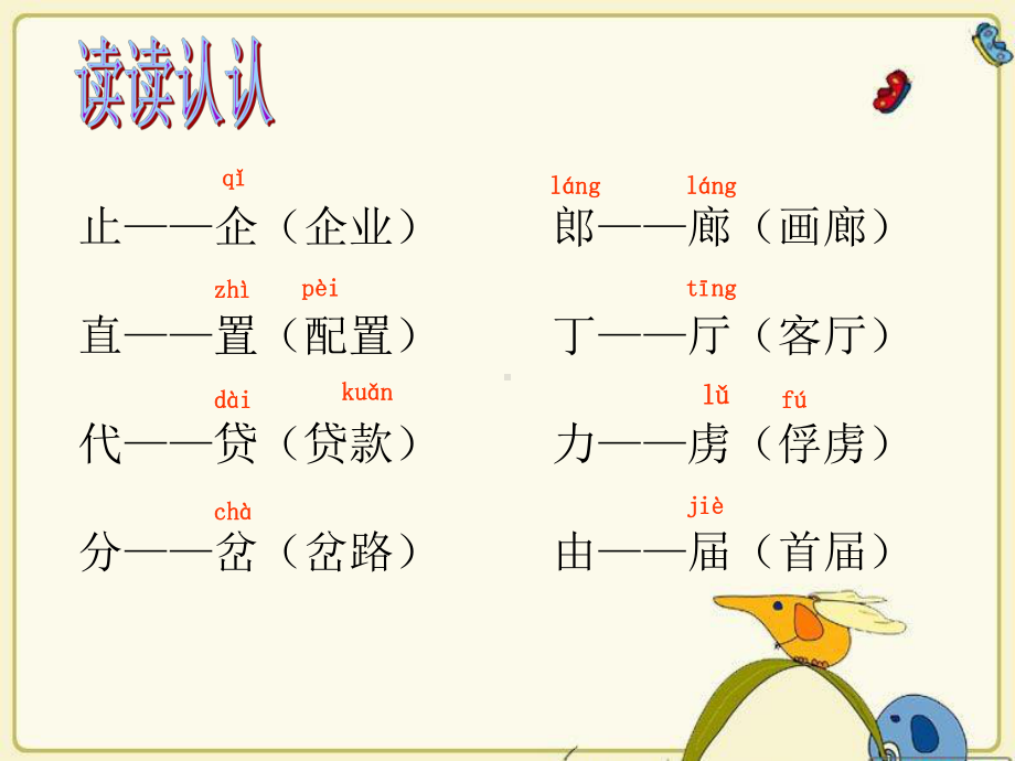 语文园地七1.ppt_第2页