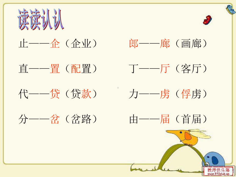 语文园地七1.ppt_第3页