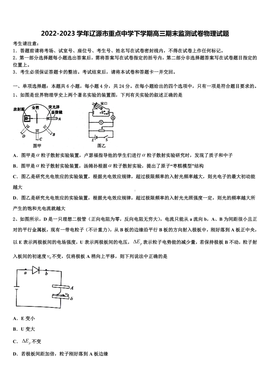 2022-2023学年辽源市重点中学下学期高三期末监测试卷物理试题.doc_第1页