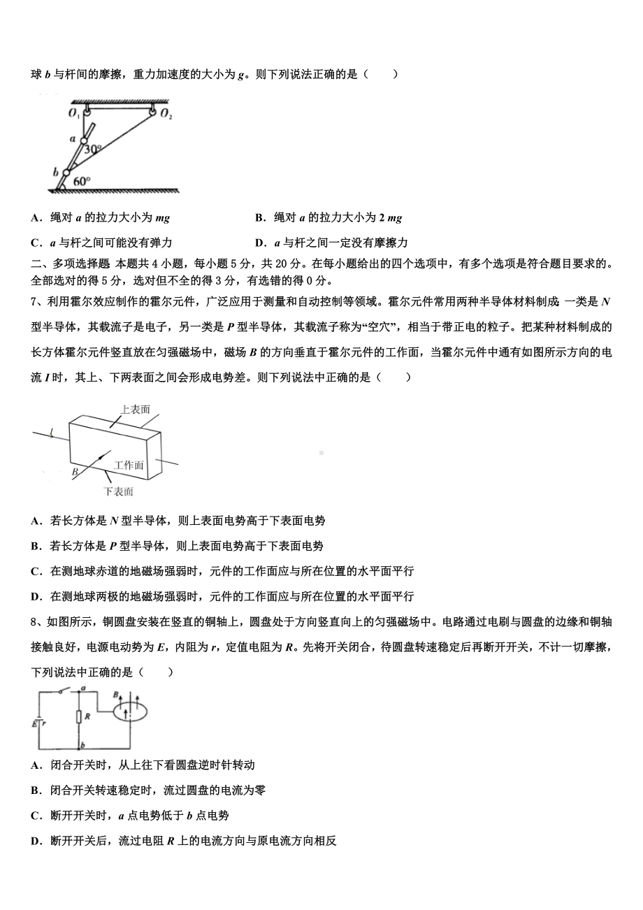 2022-2023学年辽源市重点中学下学期高三期末监测试卷物理试题.doc_第3页